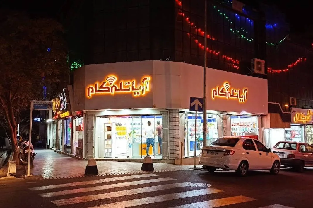 آریا تله کام شعبه ۲
