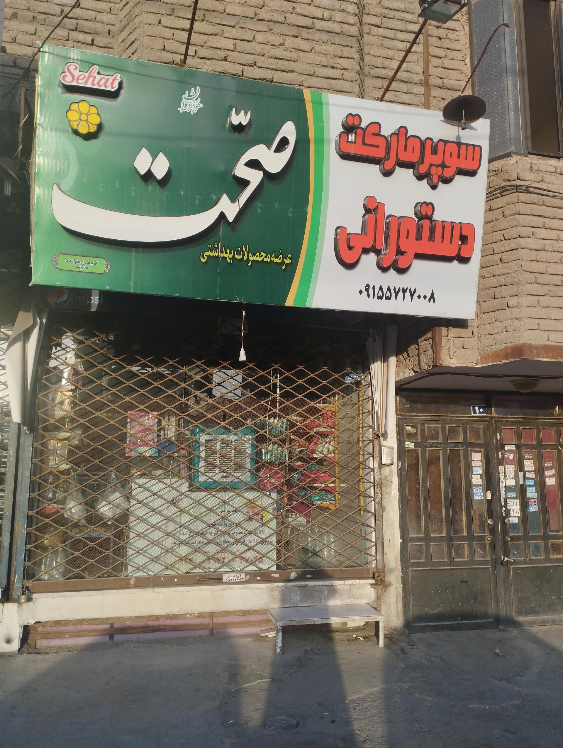 سوپر مارکت - سوپرمارکت در مشهد - تصویر 2