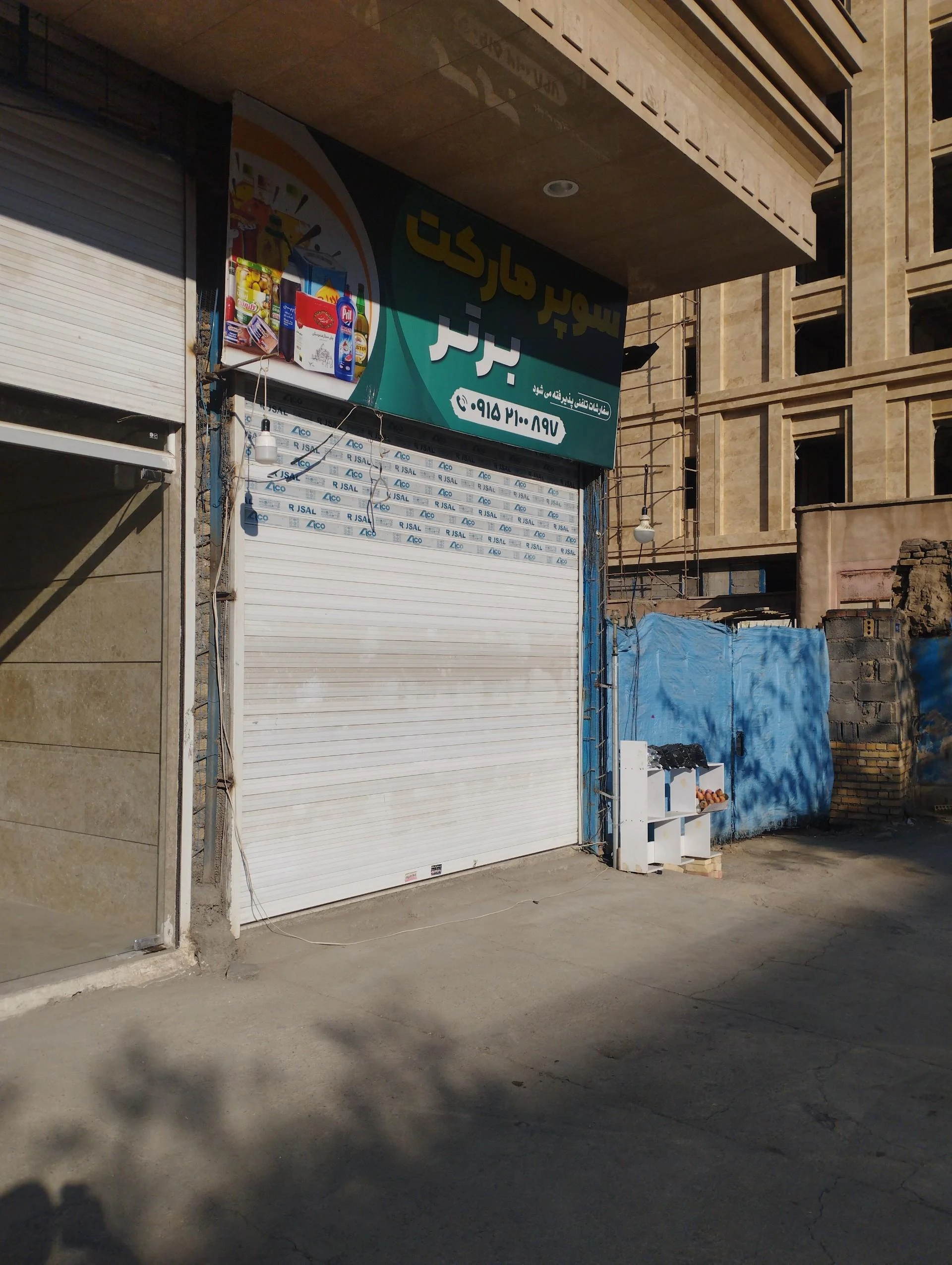 هایپر بلوط - سوپرمارکت در مشهد