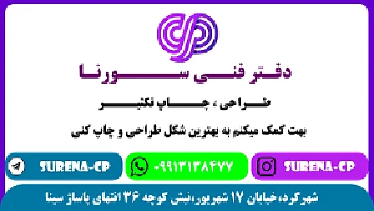 کافی نت دفتر فنی سورنا(انتشارات چاپ و تکثیر)