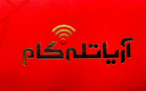 آریا تله کام شعبه ۱