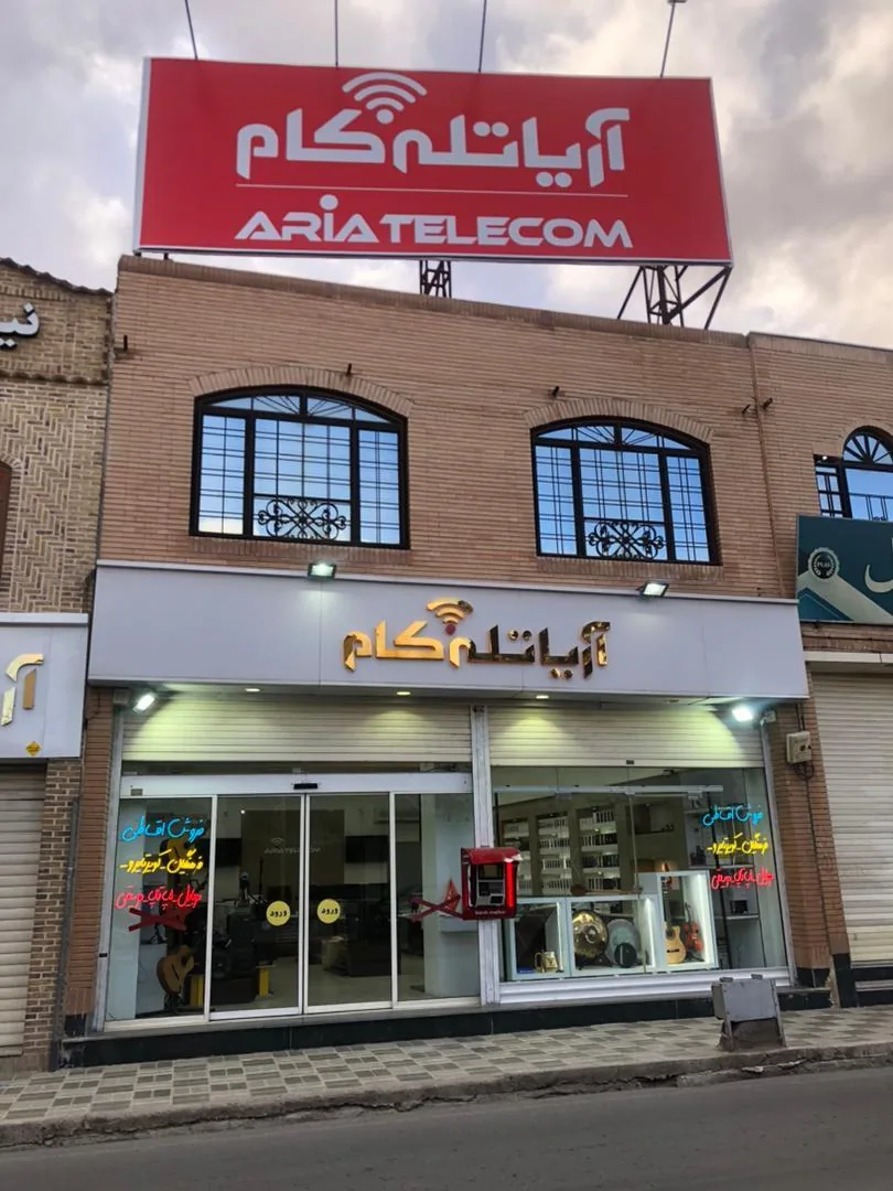 آریا تله کام شعبه ۱ - تصویر 2