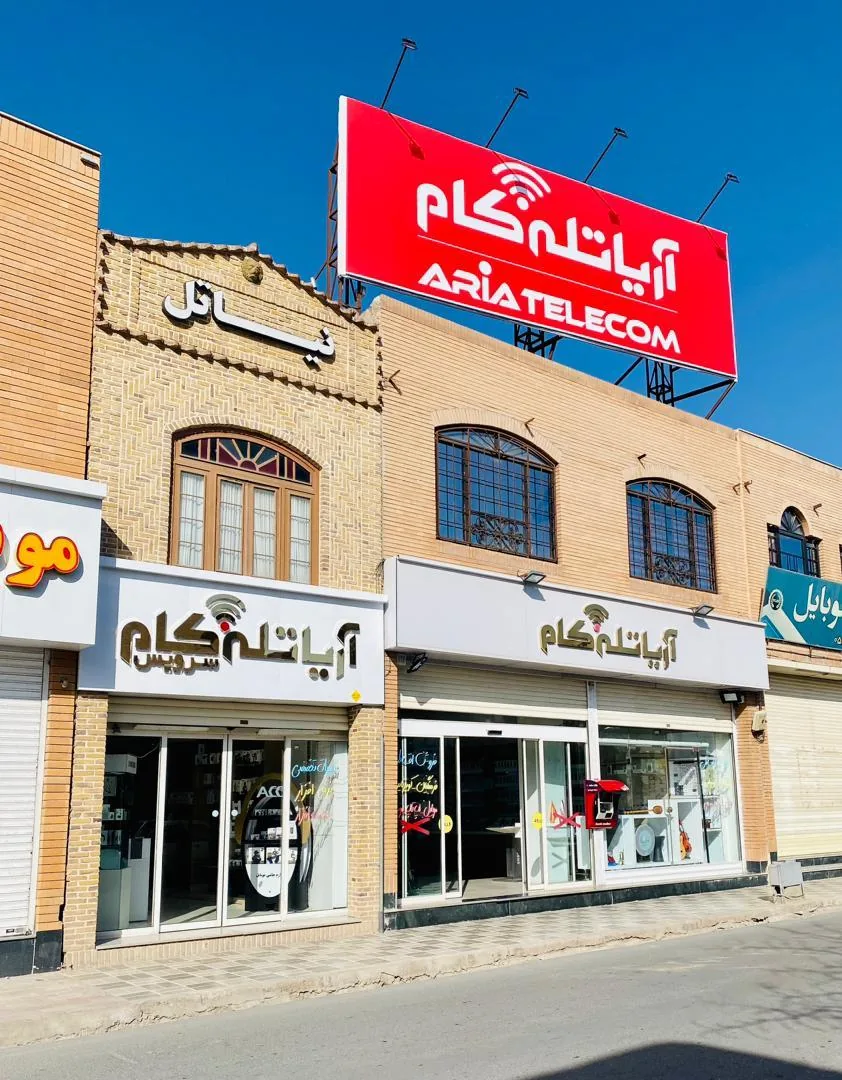 آریا تله کام شعبه ۱ - تصویر 3