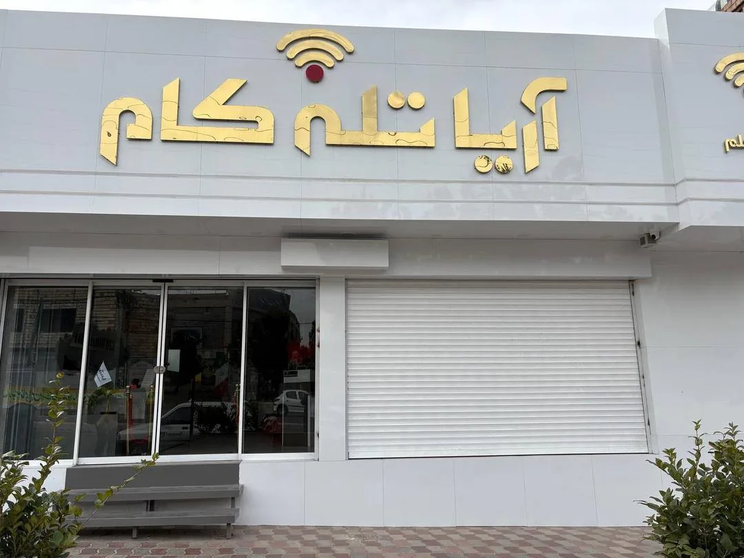آریا تله کام شعبه ۳ - تصویر 3