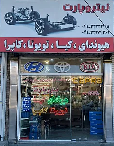 فروشگاه نیتروپارت