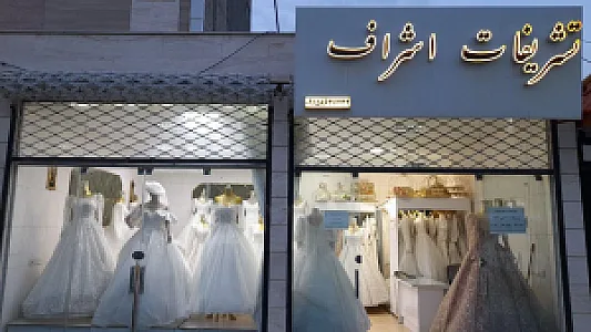 تشریفات اشراف