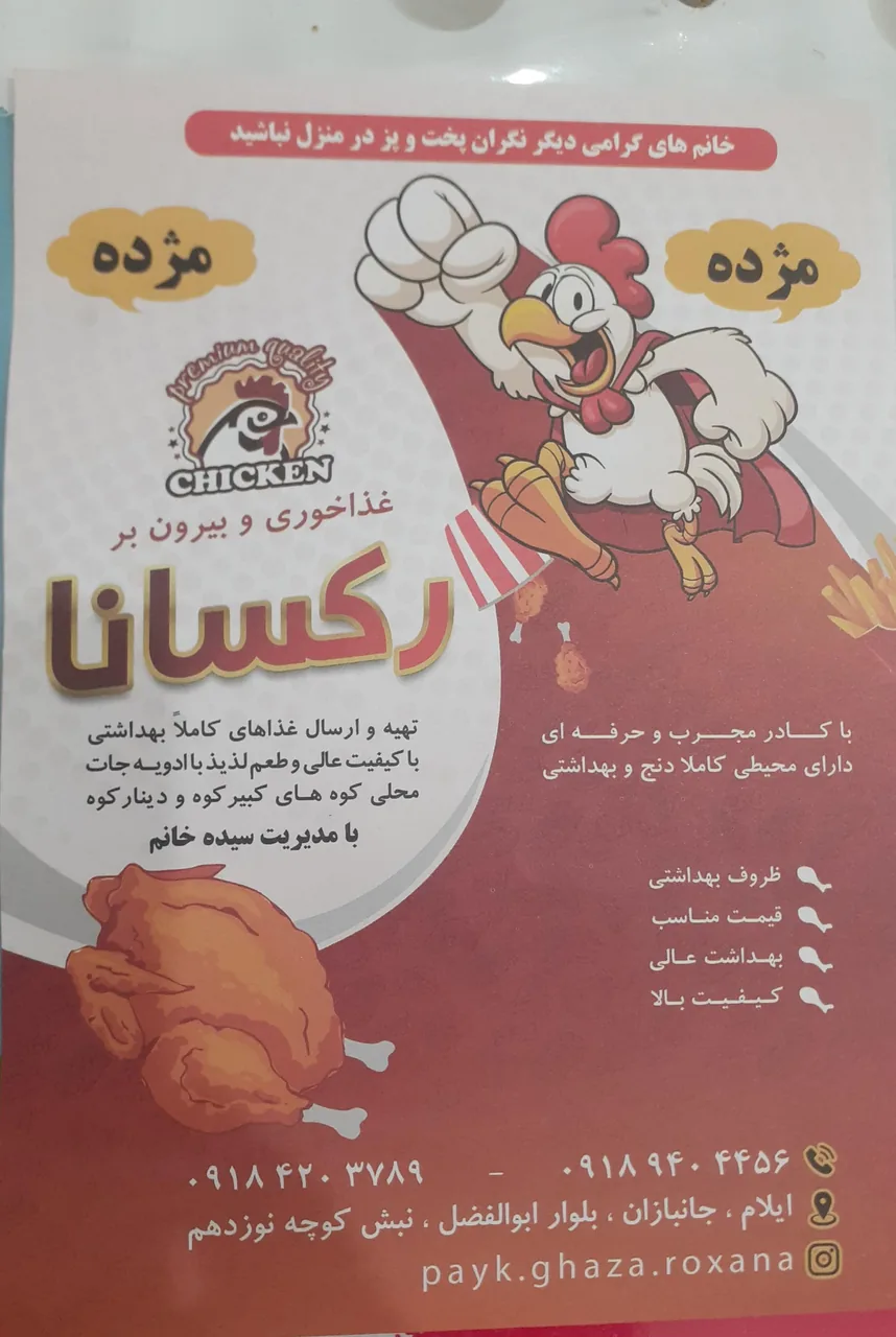 غذاخوری و بیرون بر رکسانا - تصویر 5