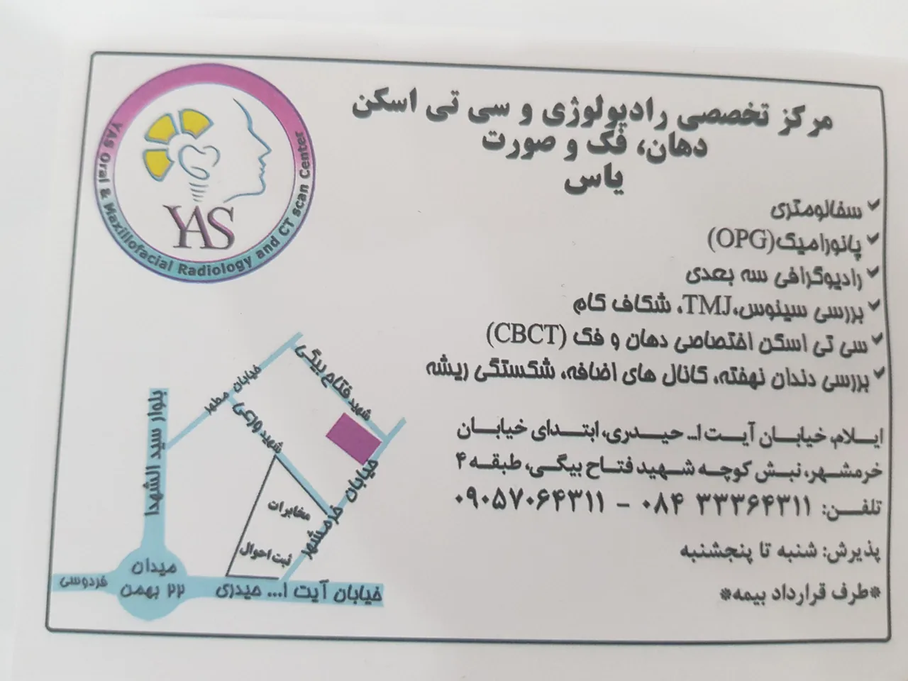 مرکز تخصصی رادیولوژی فک و صورت یاس - تصویر 2
