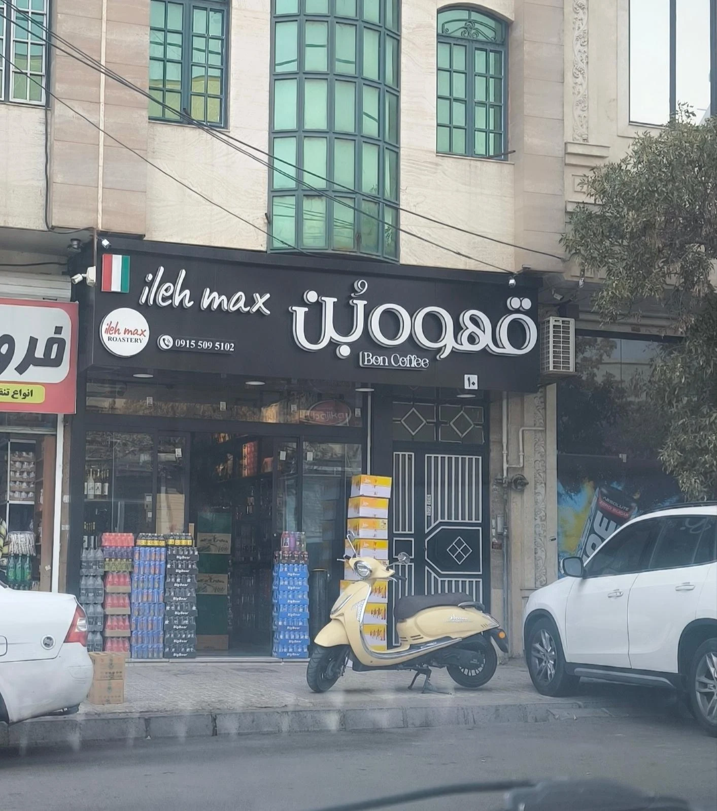 فروشگاه چای برادران - سوپرمارکت در مشهد - تصویر 2