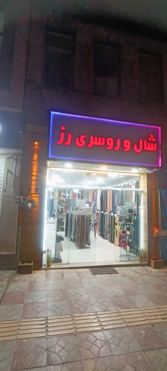 فروشگاه شال و روسری رز