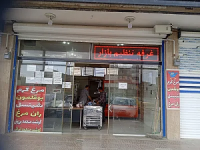 غرفه تنظیم بازار گوشت(شمسی پور)