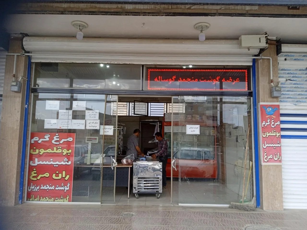 غرفه تنظیم بازار گوشت(شمسی پور) - تصویر 2