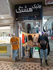 پوشاک هشتگ