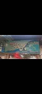 پخش ماهی جنوب