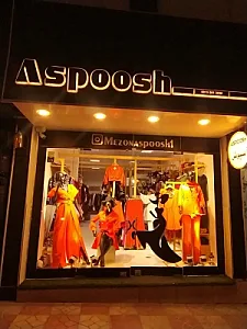 پوشاک آسپوش