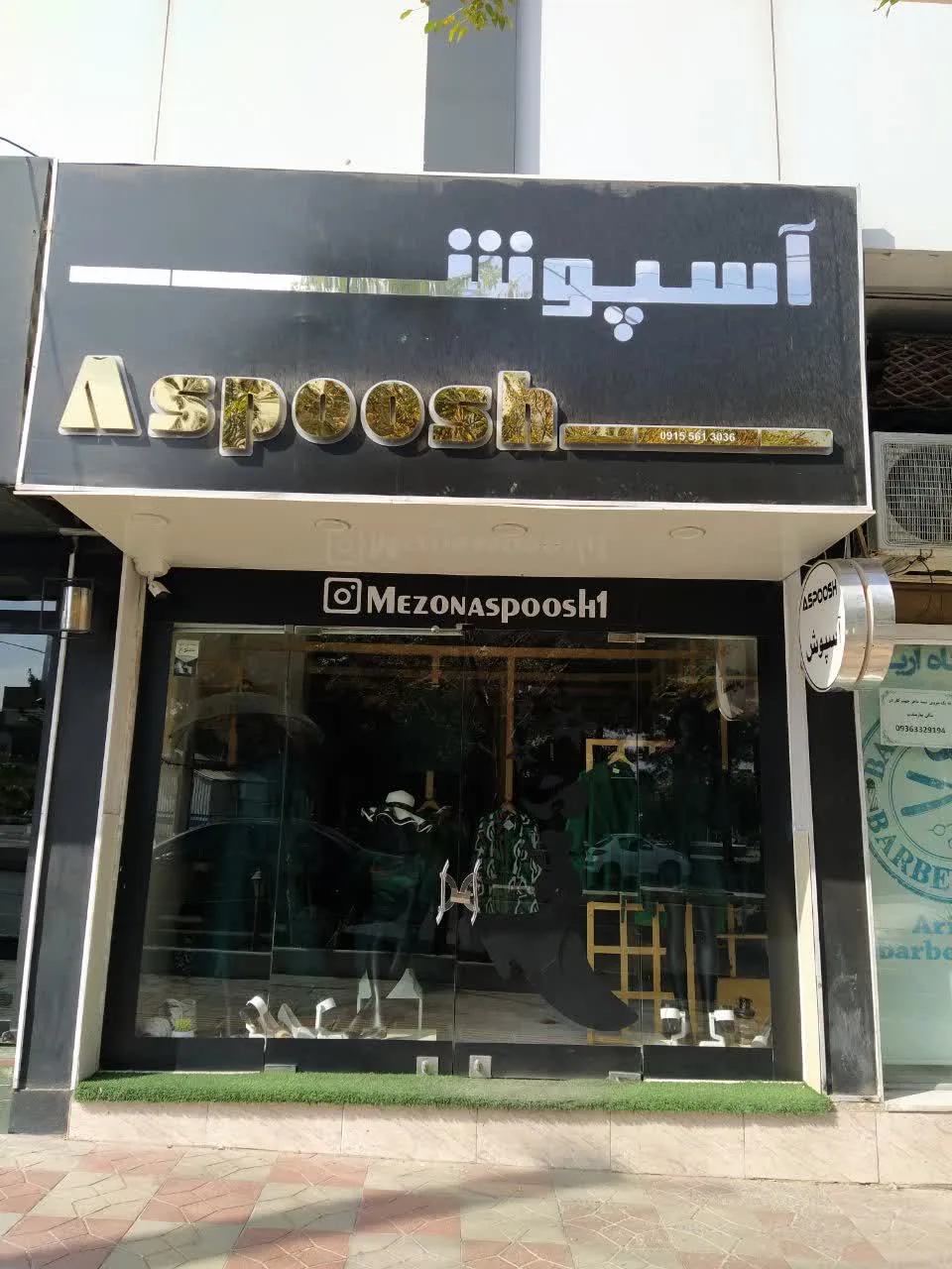 پوشاک آسپوش - تصویر 2