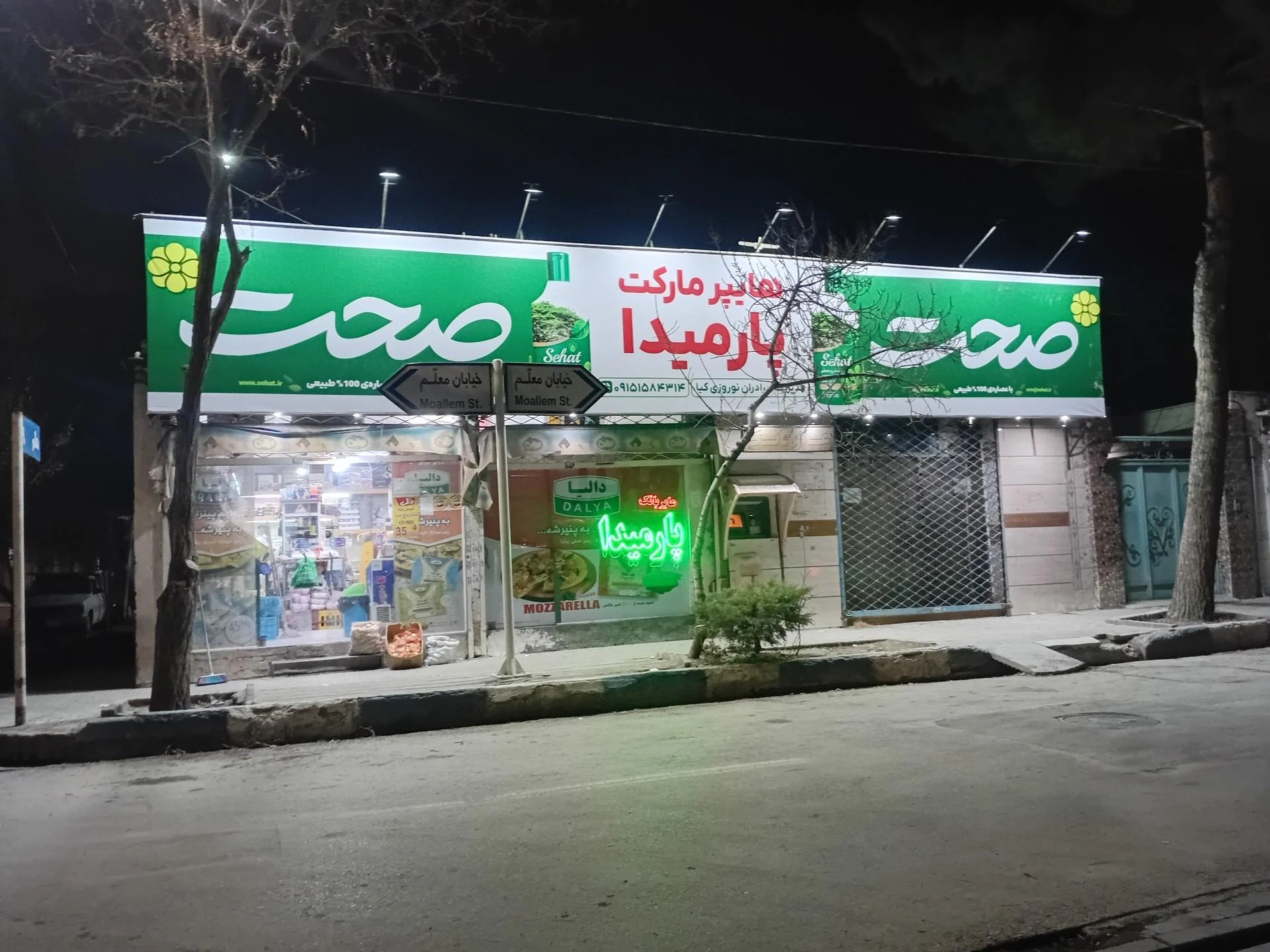 هایپر قاسمی - سوپرمارکت در مشهد - تصویر 2