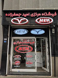 فروشگاه مرکزی لوازم یدکی امید جعفرزاده