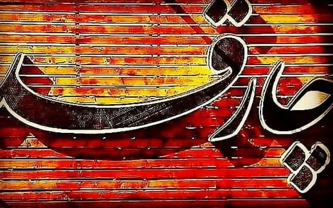 شال و روسری چارقد - تصویر 5