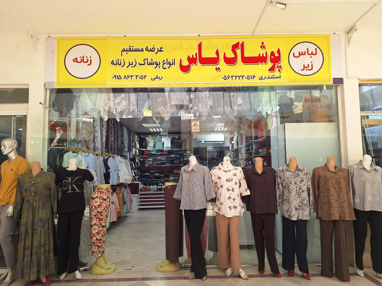 پوشاک یاس - تصویر 3