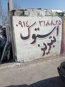 استوک خودرو تبریز
