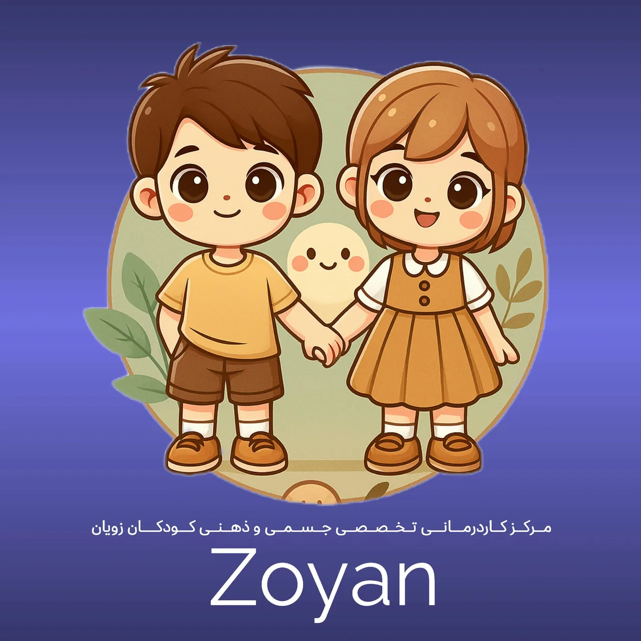 کلینیک کاردرمانی زویان