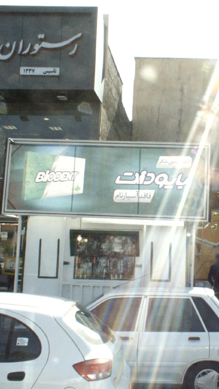 تابلو تبلیغاتی