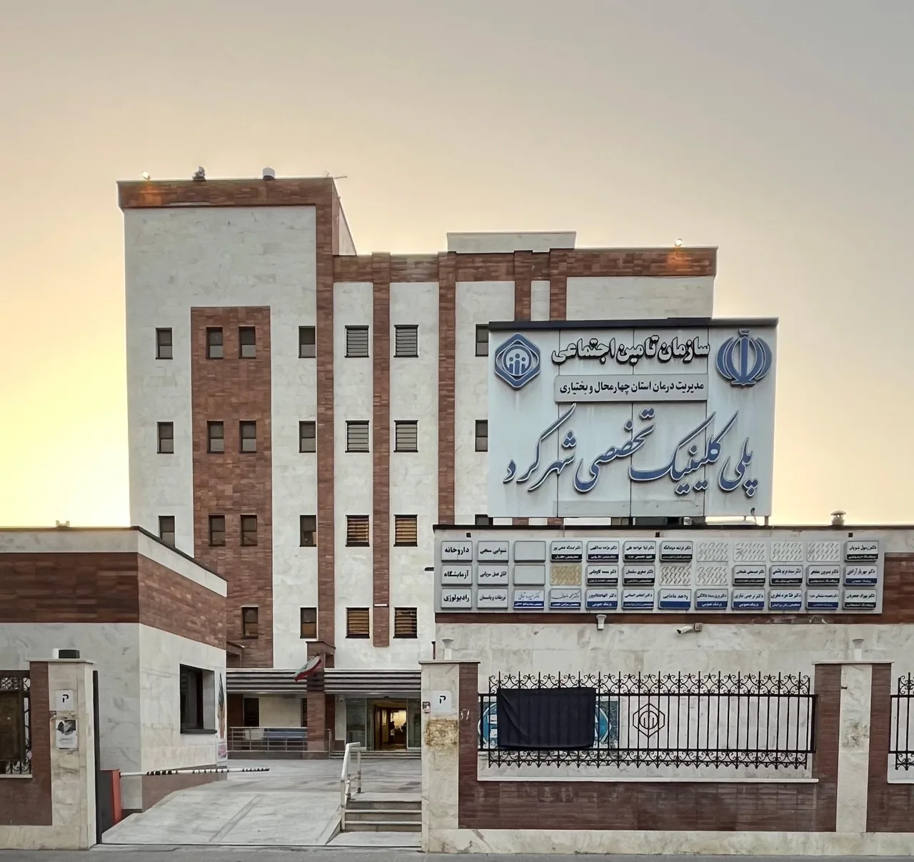 پلی کلینیک تامین اجتماعی - تصویر 2