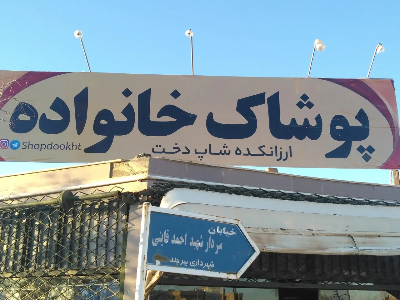 ارزانکده پوشاک خانواده شاپ دخت