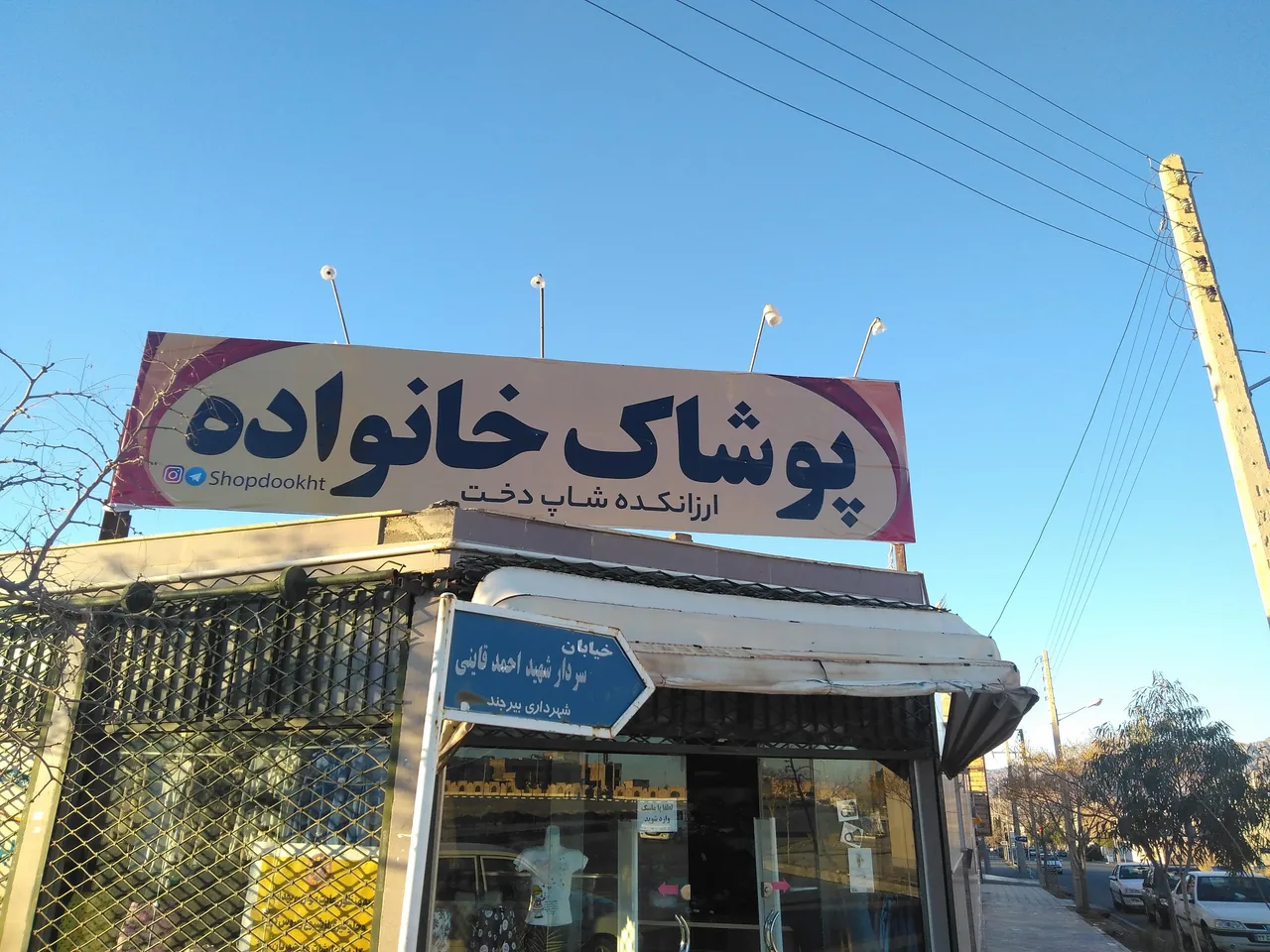 ارزانکده پوشاک خانواده شاپ دخت - تصویر 2