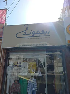 پوشاک تورنتو
