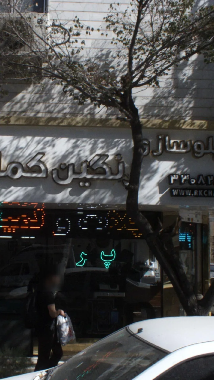 چاپ و تابلو سازی رنگین کمان - تصویر 2