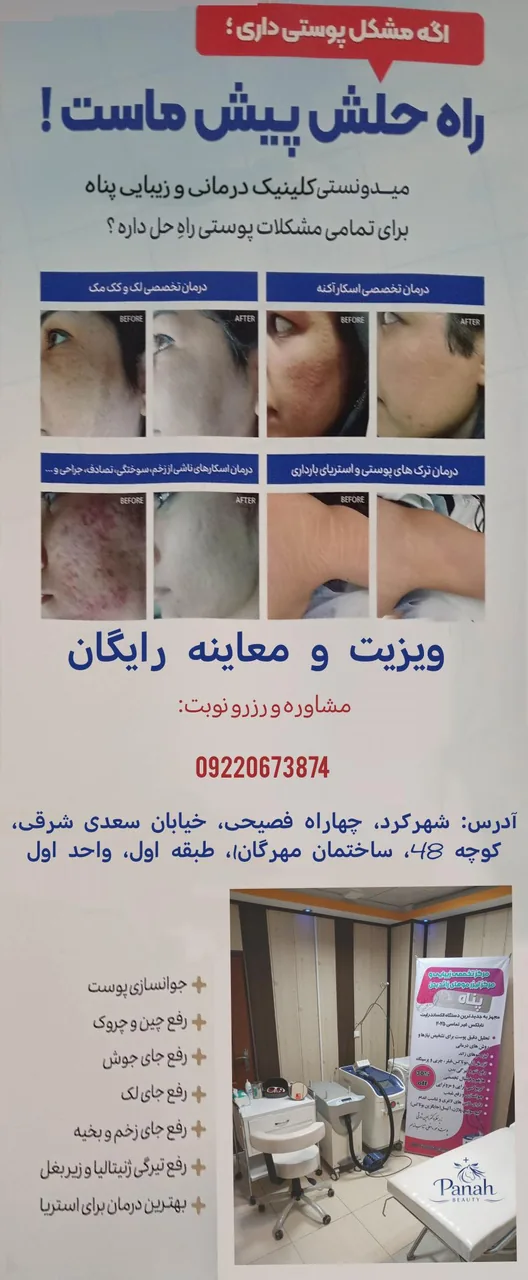 کلینیک زیبایی ولیزرپناه - تصویر 2