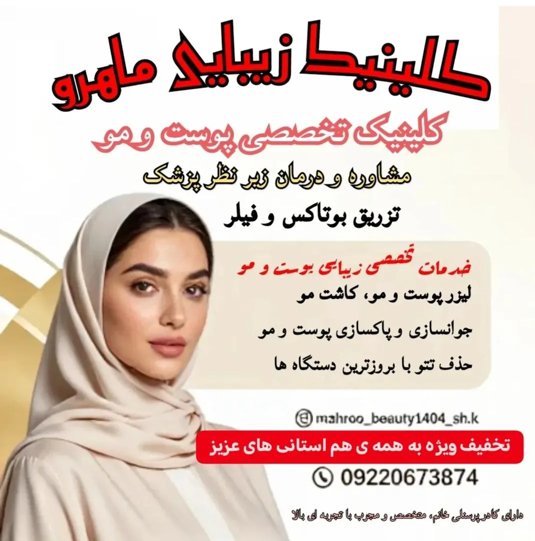 کلینیک زیبایی ولیزرپناه - تصویر 3
