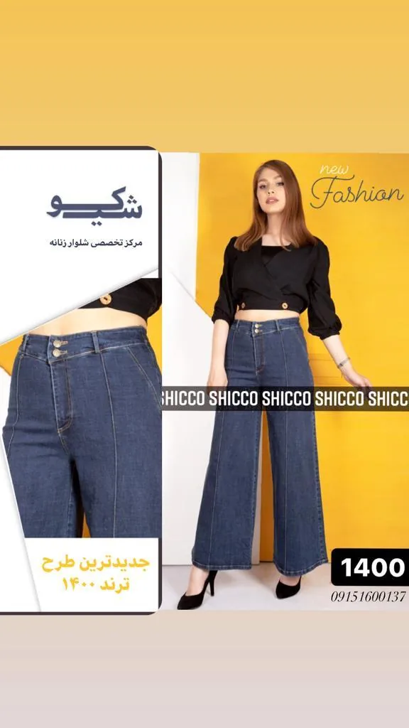 پوشاک شیکو - تصویر 2