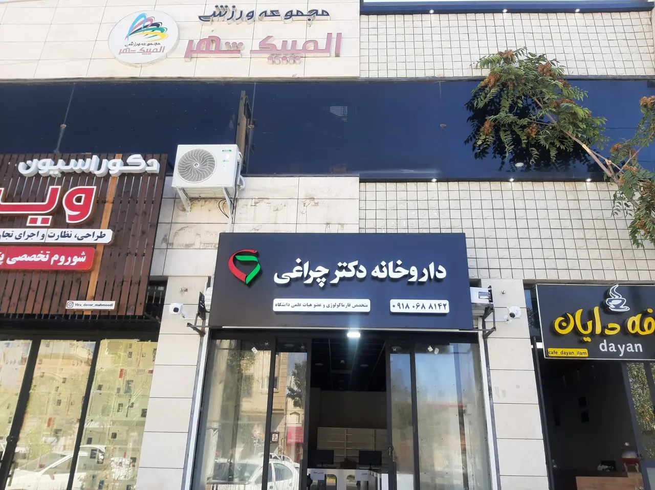 داروخانه دکتر چراغی