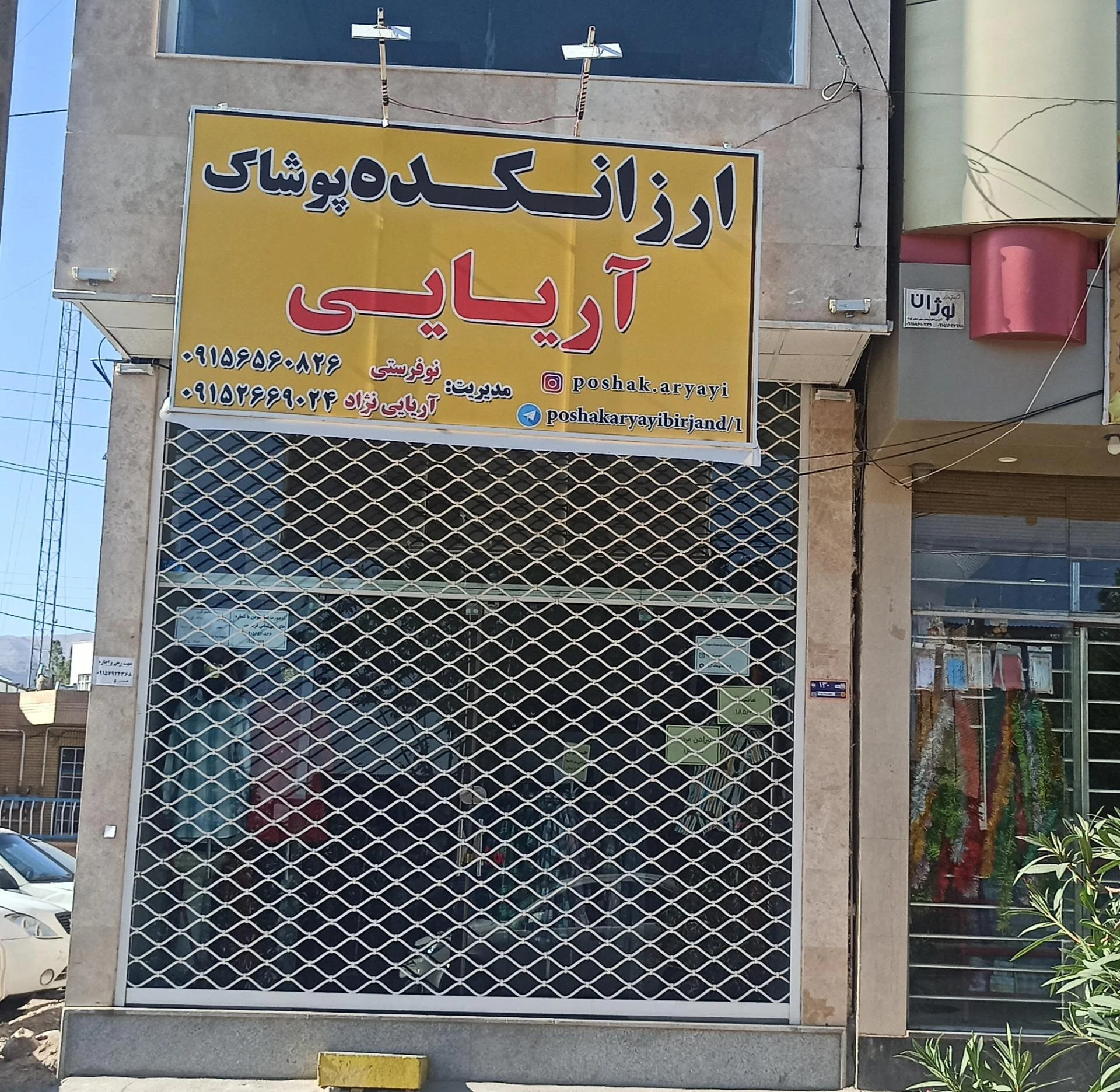 پوشاک بهپوشان(شعبه۳)