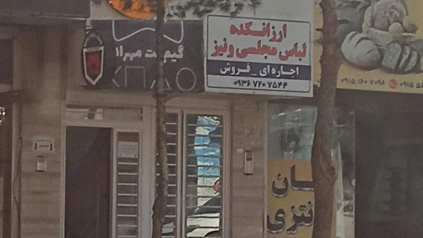 پوشاک بهپوشان(شعبه۳) - تصویر 3
