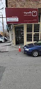 باکسیت نمایندگی مرشدی