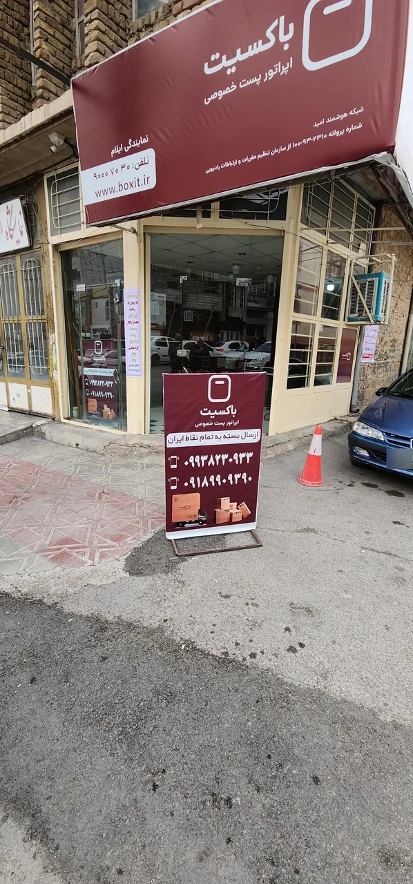 باکسیت نمایندگی مرشدی - تصویر 2