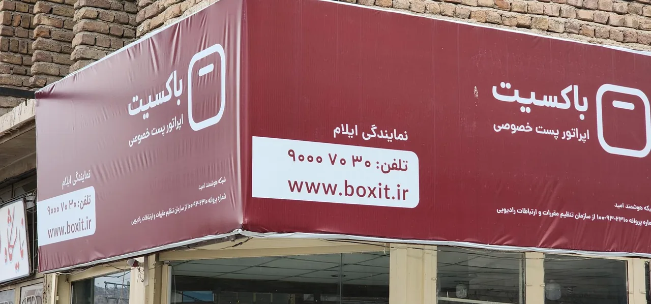 باکسیت نمایندگی مرشدی - تصویر 3