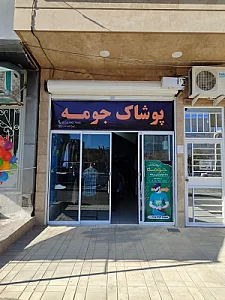 پوشاک ماه تی تی