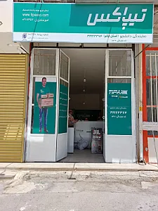 تیپاکس شعبه دوم