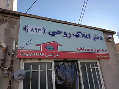 دفتراملاک روحی (۸۵۴)