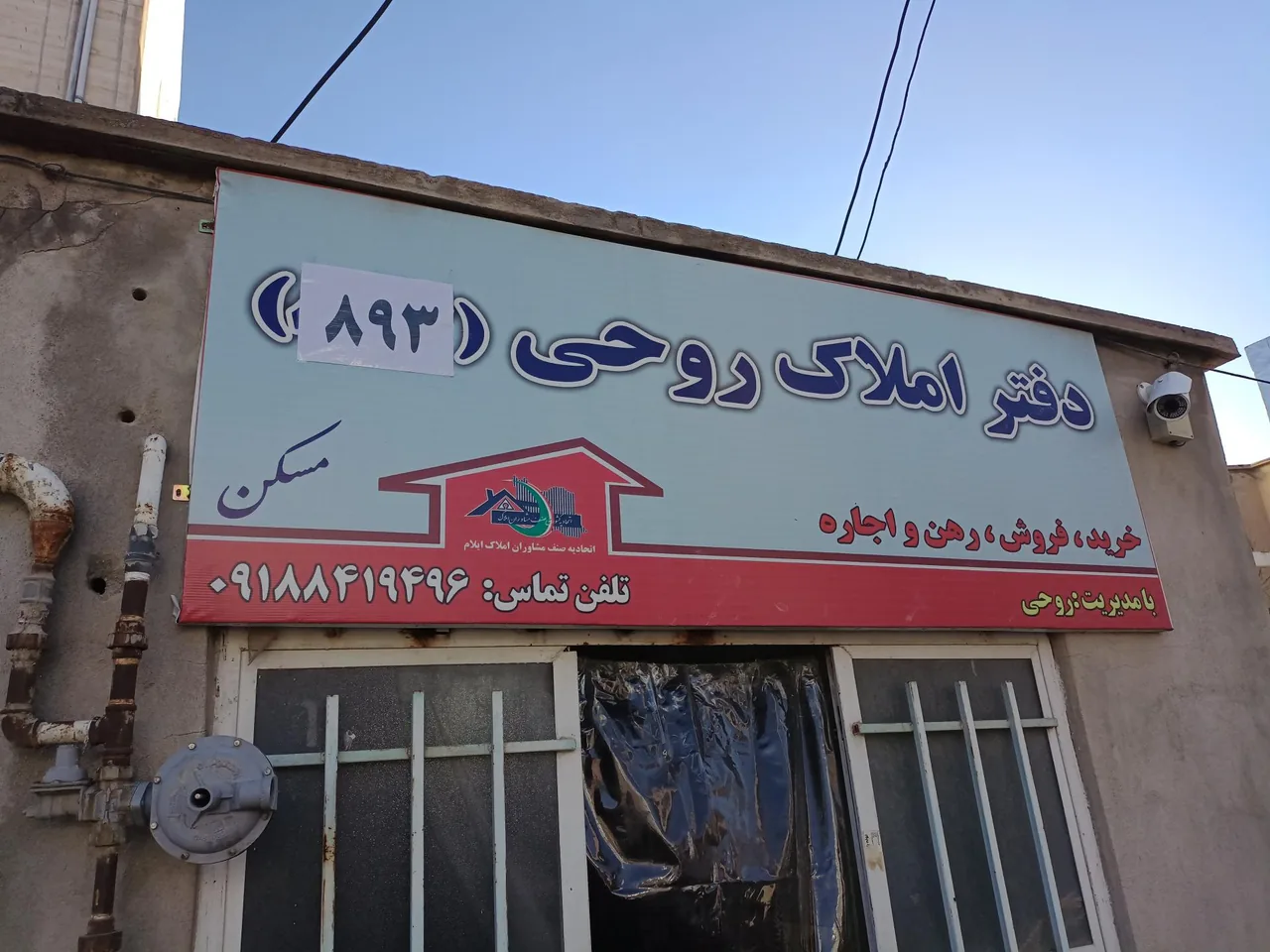 دفتراملاک روحی (۸۵۴)