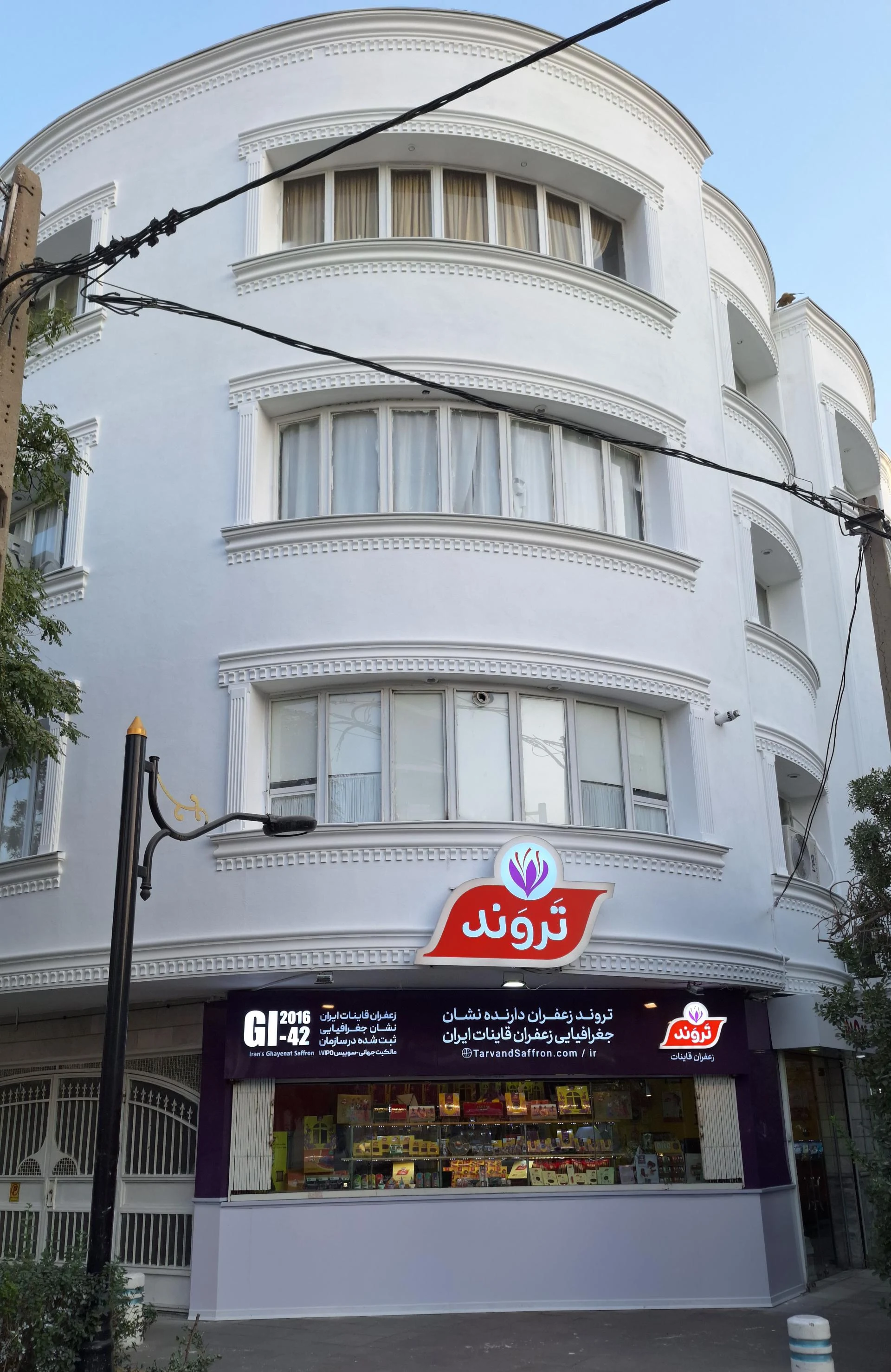 چای و زعفران بعثت - سوپرمارکت در مشهد