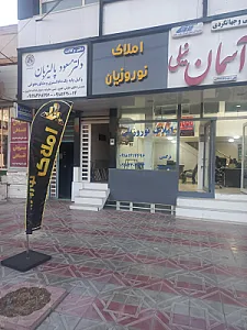املاک نوروزیان