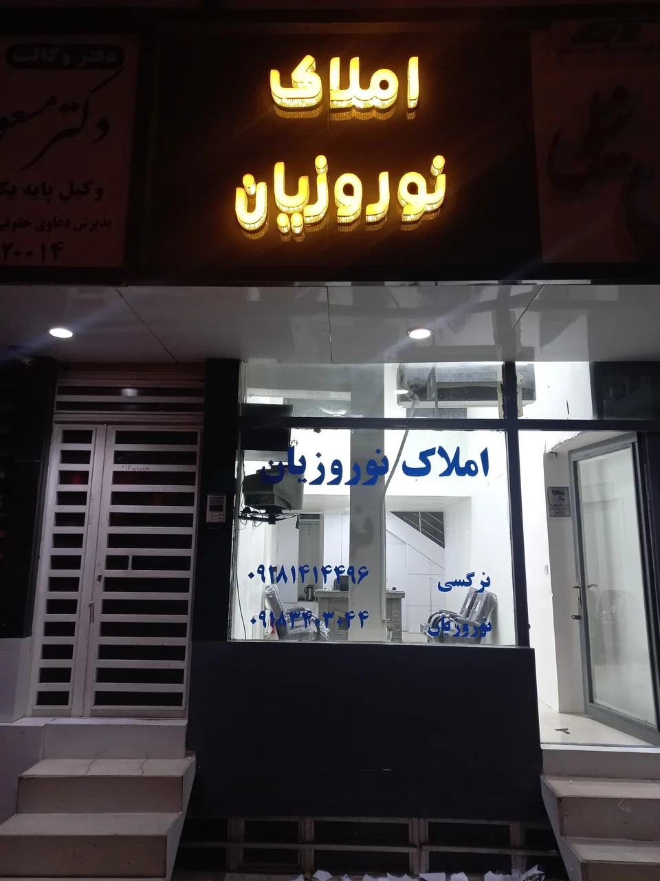 املاک نوروزیان - تصویر 2