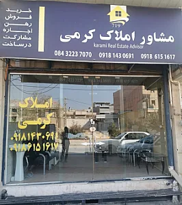مشاور املاک کرمی