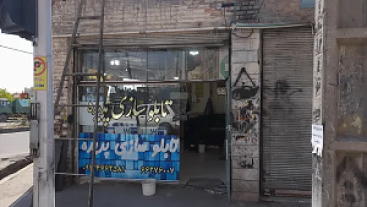 تابلو سازی پدیده